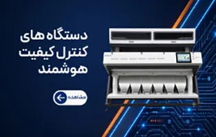 دستگاه کنترل کیفیت