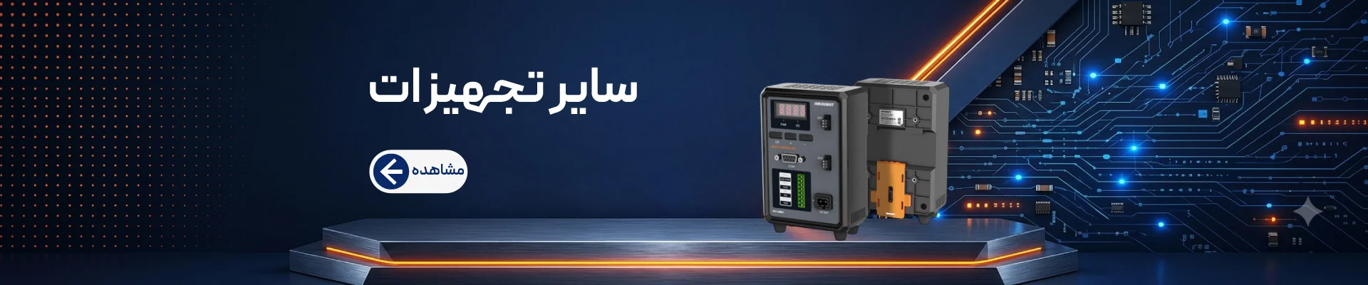 سایر تجهیزات