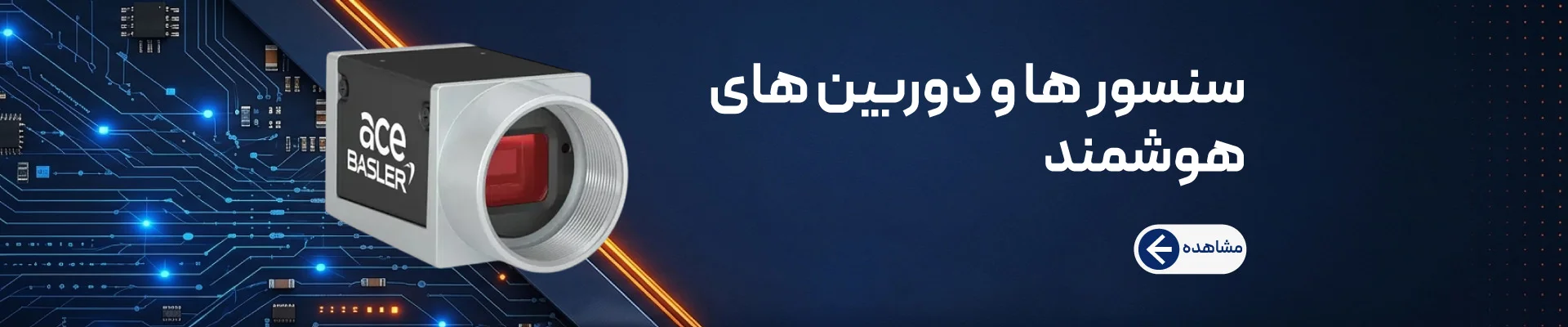سنسورها و دوربین هوشمند
